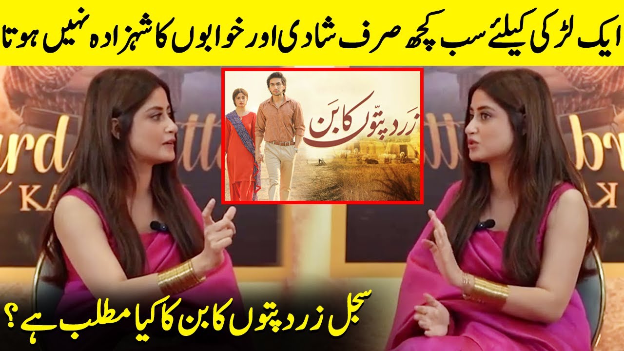 Sajal Ali On Her Role In Zard Patton Ka Ban Hamza Sohail Sajal sajal-ali-on-her-role-in-zard-patton-ka-ban-hamza-sohail-sajal