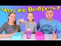 Слайм Подстава Сложный выбор Слайм Челлендж | Чао Юля