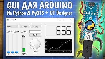 Управляем Arduino с компьютера. Python + PyQt5