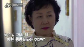 한밤중에 꽃단장하는 의문의 여인 [이것은 실화다] 52회 20151012