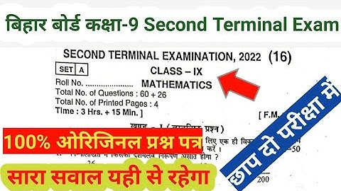 Bseb class 9th math second terminal exam original question paper|class 9th math 2nd terminal exam