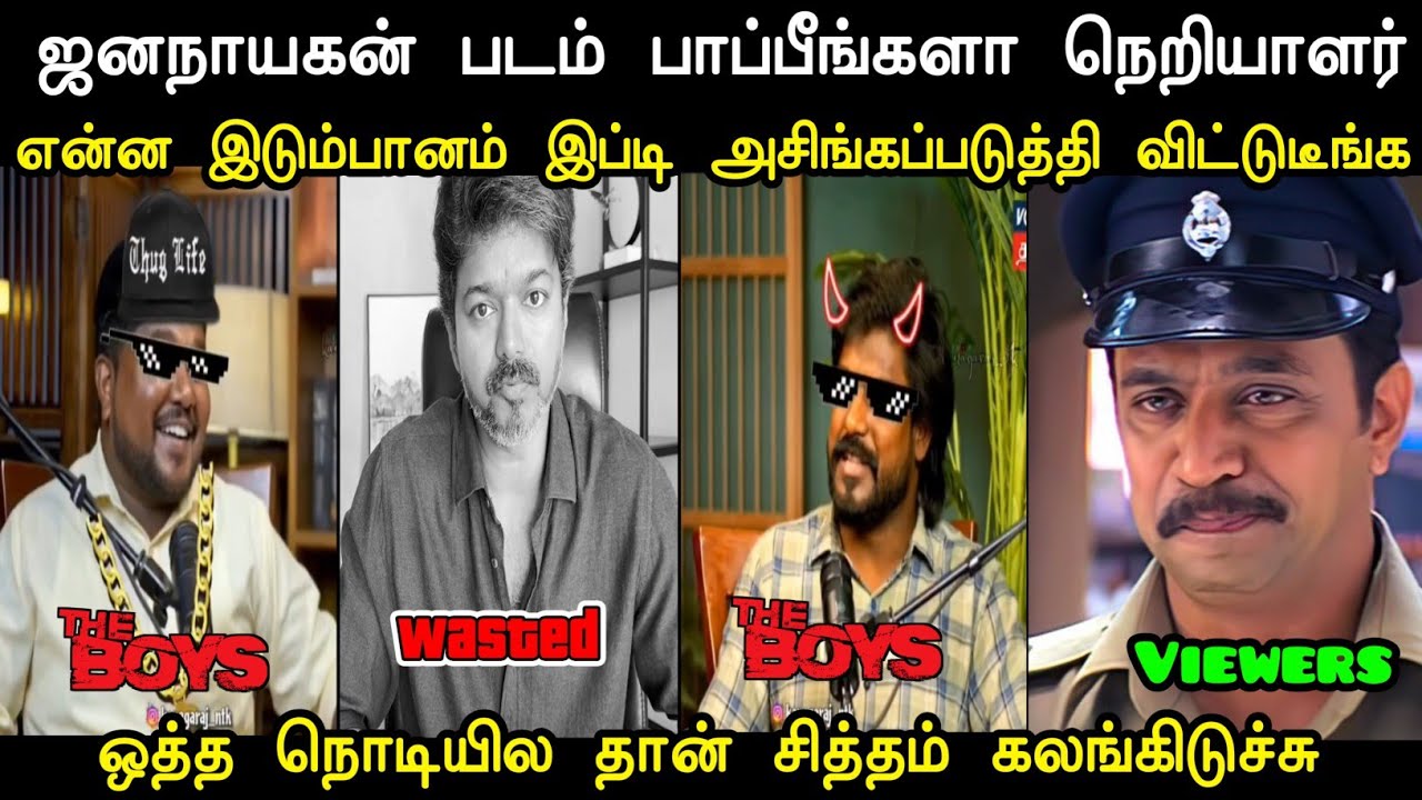 ஒத்த நொடியில தான் சித்தம் கலங்கிடுச்சி 😭 | Tvk Anils Troll | Tvk Vijay Troll | Mr Palam 