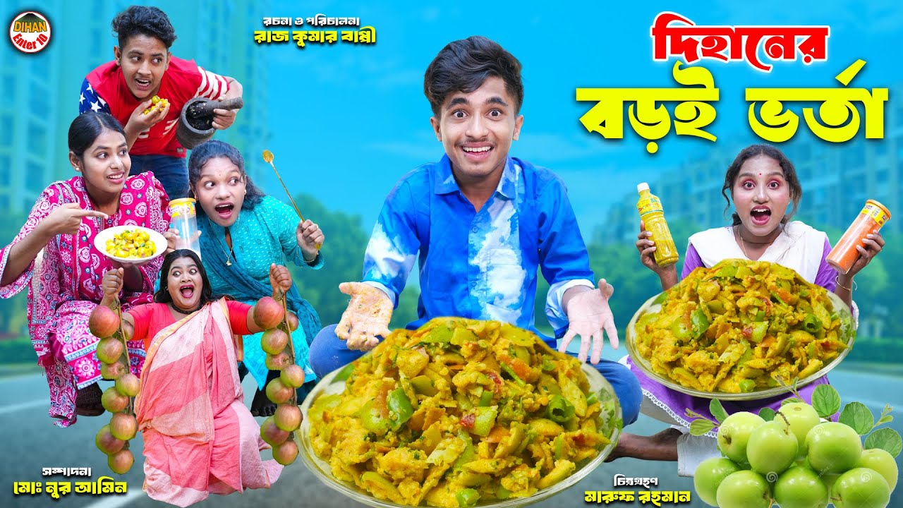 দিহানের শীতের বড়ই ভর্তা | Dihaner Siter Boroi Vorta | bengali fairy tales | dihan