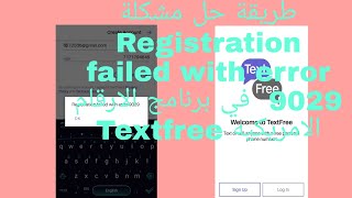 طريقة حل مشكلة Registration failed with error 9029  في برنامج الارقام الامريكيه Textfree screenshot 4