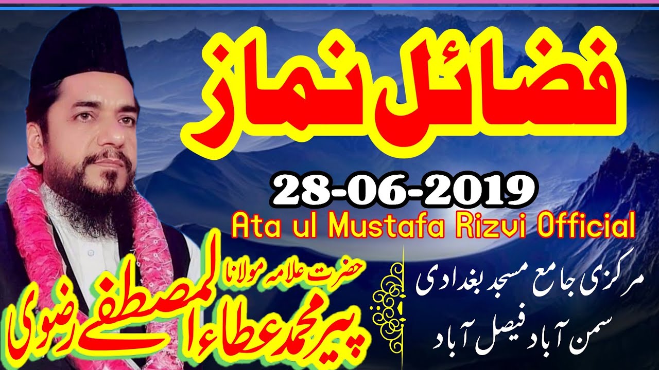Fazail e Namaz نماز - Ata ul Mustafa Rizvi - فضائل نماز - Namaz ki Fazeelat - فضیلت نماز سبحان اللہ