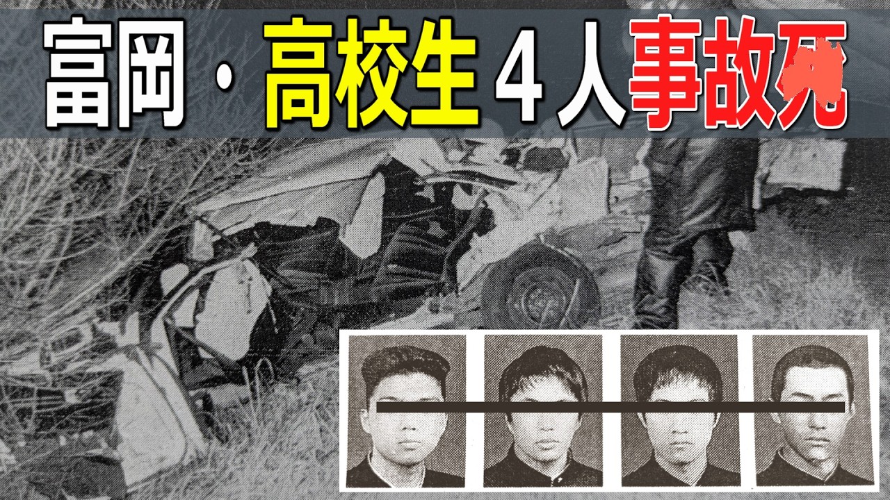 高校生8人乗り正面衝突!卒業パーティー暗転