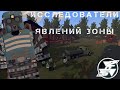 🚀 SHADOW OF THE ZONE ⭐ UNTURNED ⚡ STALKER RP - ИССЛЕДОВАТЕЛИ ЗОНЫ! 🚀 60 FPS