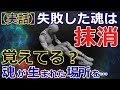 【不思議体験】あの世の記憶、魂が生まれる場所にいた【2chゆっくり解説】