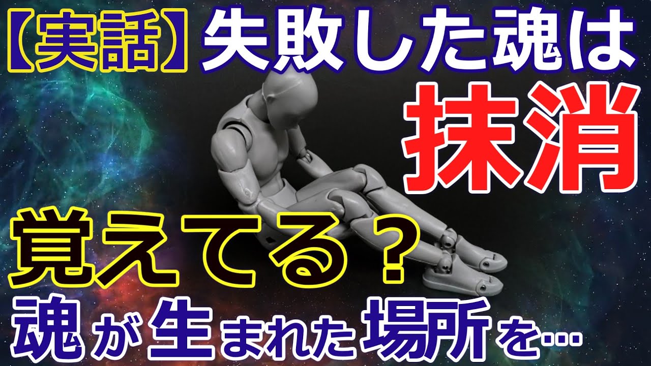【不思議体験】あの世の記憶、魂が生まれる場所にいた【2chゆっくり解説】