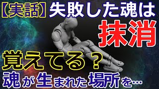 【不思議体験】あの世の記憶、魂が生まれる場所にいた【2chゆっくり解説】