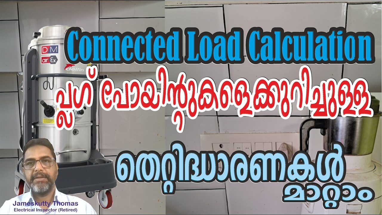 346. Connected Load കണക്കാക്കുമ്പോൾ ഉപയോഗിക്കാതെ കിടക്കുന്ന Plug Point-കൾക്ക് ലോഡ് കണക്കാക്കണോ?