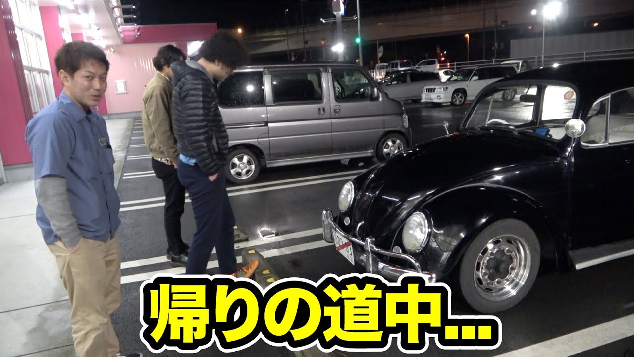 メルカリで買ったビートルを乗って帰る道中 - YouTube