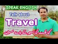 Have you ever travelled to any Country in English with Saleem Khan in Urdu اردو Hindi