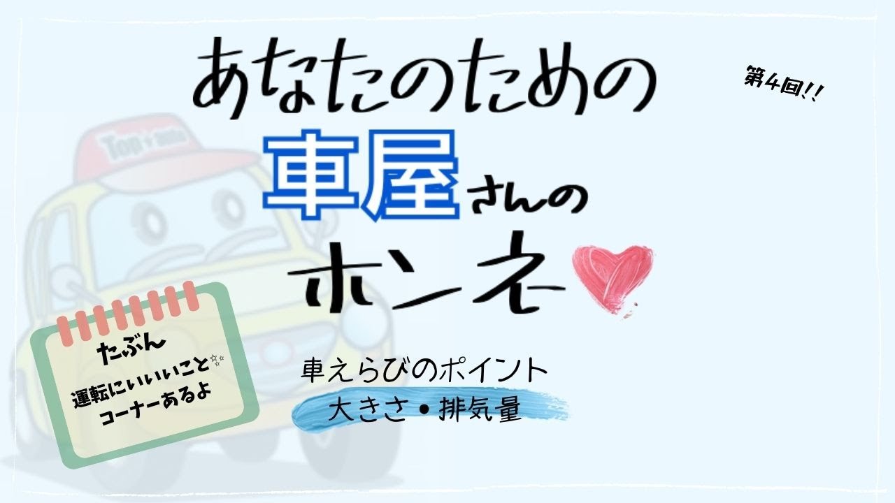 車選びのポイント大きさ排気量編 Youtube