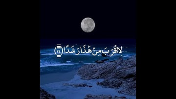 واذكر ربك إذا نسيت | سورة الكهف القارئ إسلام صبحي