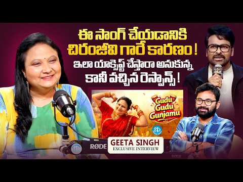 Actress Geeta Singh About Gudu Gudu Gunjamu Song | Chiranjeevi | Raw & Real With Raja | iDream Media - IDREAMMEDIA