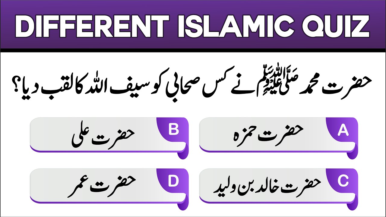 Hazrat Muhammad ﷺ Urdu Quiz | Question and Answer in Urdu | New Paheli 2026 | Maloomat by Aatir