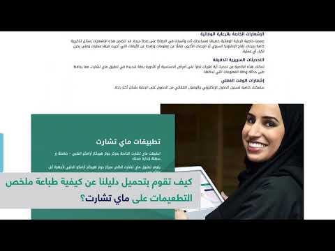 كيفية تحميل دليلنا عن كيفية طباعة ملخص التطعيمات على ماي تشارت