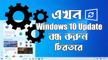 How To Disable Windows 10 Auto Update Bangla  2024 | Windows 10 Update Problems Bangla #vairalvideo
