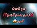 برج الحوت رحيل يصدم الجميع اليوم 