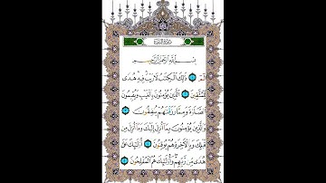 سوره بقره (آیات 1 الی 5)