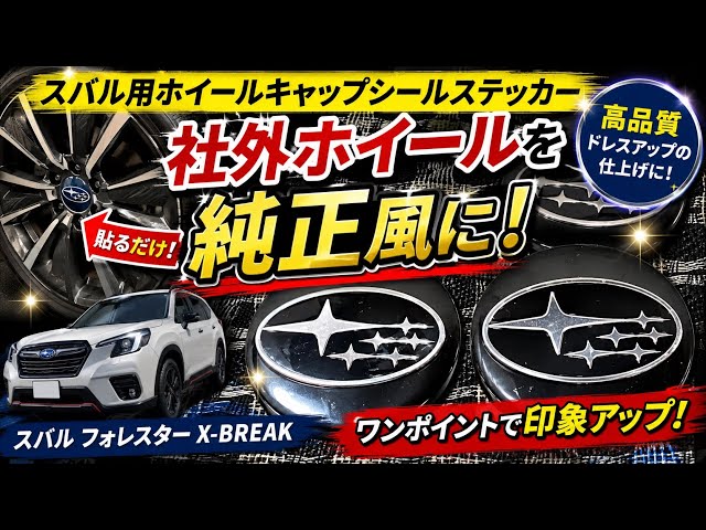 Customize your Forester's wheels with factory-style center cap