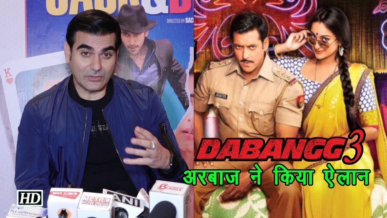 Arbaaz Khan ने कर दिया 'Dabangg 3' का ऐलान salman khan song