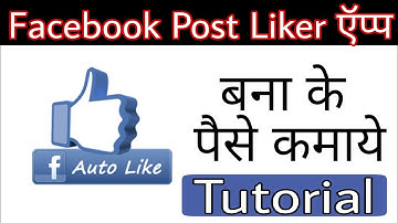 How to make Facebook post  Liker app by Appyuilder / thunkable