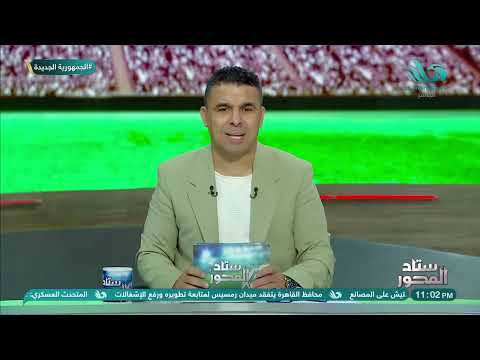 كواليس استعدادات الزمالك لمباراة القمة مع الأهلي الغندور يكشف مفاجآت