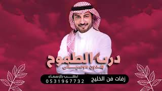 اغاني تخرج  درب الطموح ماجد المهندس  بدون موسيقى
