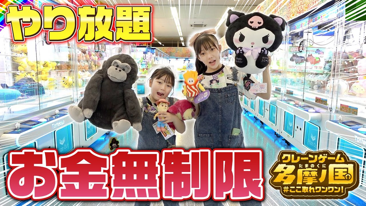 【お金無制限】クレーンゲーム1時間やり放題！景品何個取れる？合計金額がまさかの…！