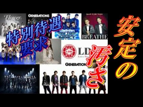 【驚愕】番組プロデューサーも怒りを隠せない！ＬＤＨが安定の汚さで特別待遇を要求