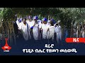 ዳራሮ የጌዴኦ ብሔር የዘመን መለወጫ Etv Ethiopia News
