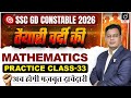 SSC GD CONSTABLE 2026 | MATHEMATICS | Practice Class-33 | Maths by Vivek Rawat Sir | Drishti SSC