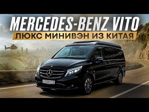 Mercedes-Benz VITO from China. Savings That Make Sense.