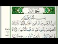 سورة الزمر مكتوبة كاملة الشيخ عبدالله الموسى رمضان ١٤٤٤هجري Abdullah Al Mousa Surat Al Zumar