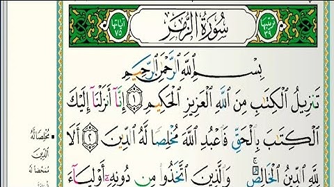 سورة الزمر مكتوبة كاملة| الشيخ عبدالله الموسى| رمضان ١٤٤٤هجري Abdullah Al Mousa Surat Al Zumar