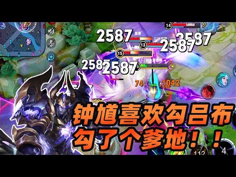 墨瑜：钟馗喜欢勾吕布，传说中的勾了个爹地，这伤害太爽啦