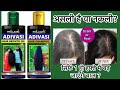 FAKE or Real ? #adivasihairoilreview Honest Review #adivasihairoil #adivasihairshampoo