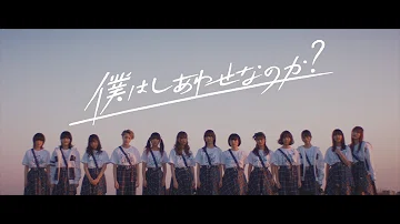 تحميل 僕は幸せなのか 歌詞 تحميل 僕は幸せなのか 歌詞