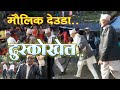 New deuda song     dhusko  by gaura parba sudurphim nepali old deuda song