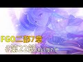 【FGO】2部7章22節7/8「ORT侵略動態」