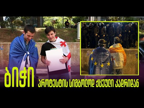 ბიჭი დროშით, პროტესტის სიმბოლოდ ქცეული კადრიდან