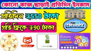 Cash all app Review | New paypal earning app today | $10 daily income app bangla | today paypal app screenshot 4