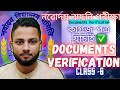 JNVST Document Verification 2026 | Required Documents &amp; Full Process | Assam JNV | 