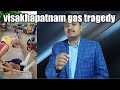 Over 11 peoples dies in Gas Leaked In vishakhapattanam | LG polymer india pvt. Ltd.