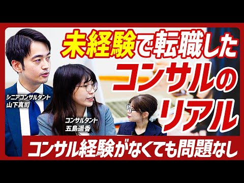 未経験で始めた若手ITコンサルたちのぶっちゃけトーク！なぜ安定を捨て創業フェーズのコンサルへ