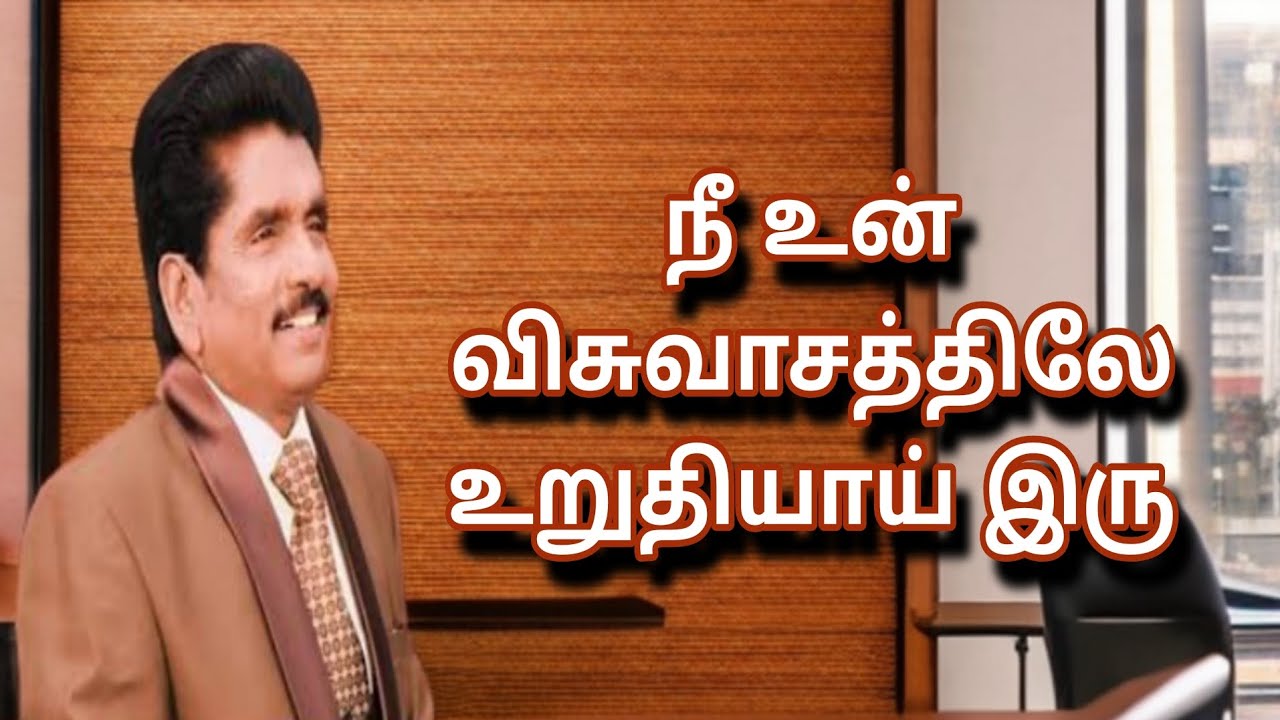 நீ உன் விசுவாசத்திலே உறுதியாய் இரு | Prophet Ezekiah | TAMIL CHRISTIAN MESSAGE