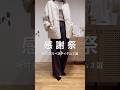感謝祭 何買っていいかわからない…😵‍💫そんな人におすすめ💕インスタのストーリーズで他にも細かく紹介してるよ☺️フォローしてね🫶🫧#ユニクロ#ユニクロコーデ#プチプラ #垢抜け#骨格ウェーブ