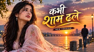 ❤️ Kabhi Shaam Dhale | new version | Old Is Gold |